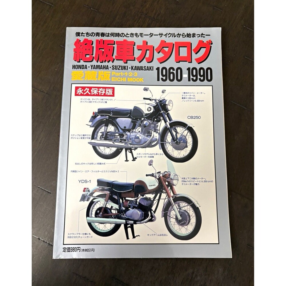 EICHI MOOK 絶版車カタログ 愛蔵版 1960-1990 Collector's Edition Illustrated PB